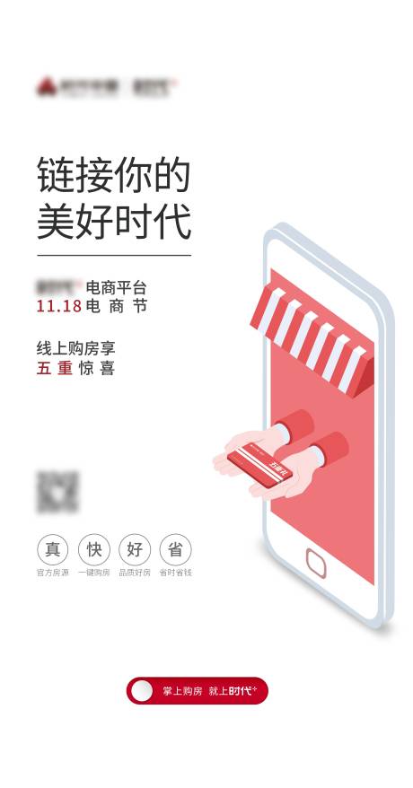 源文件下载【电商平台上线视觉海报】编号：67730016211384378
