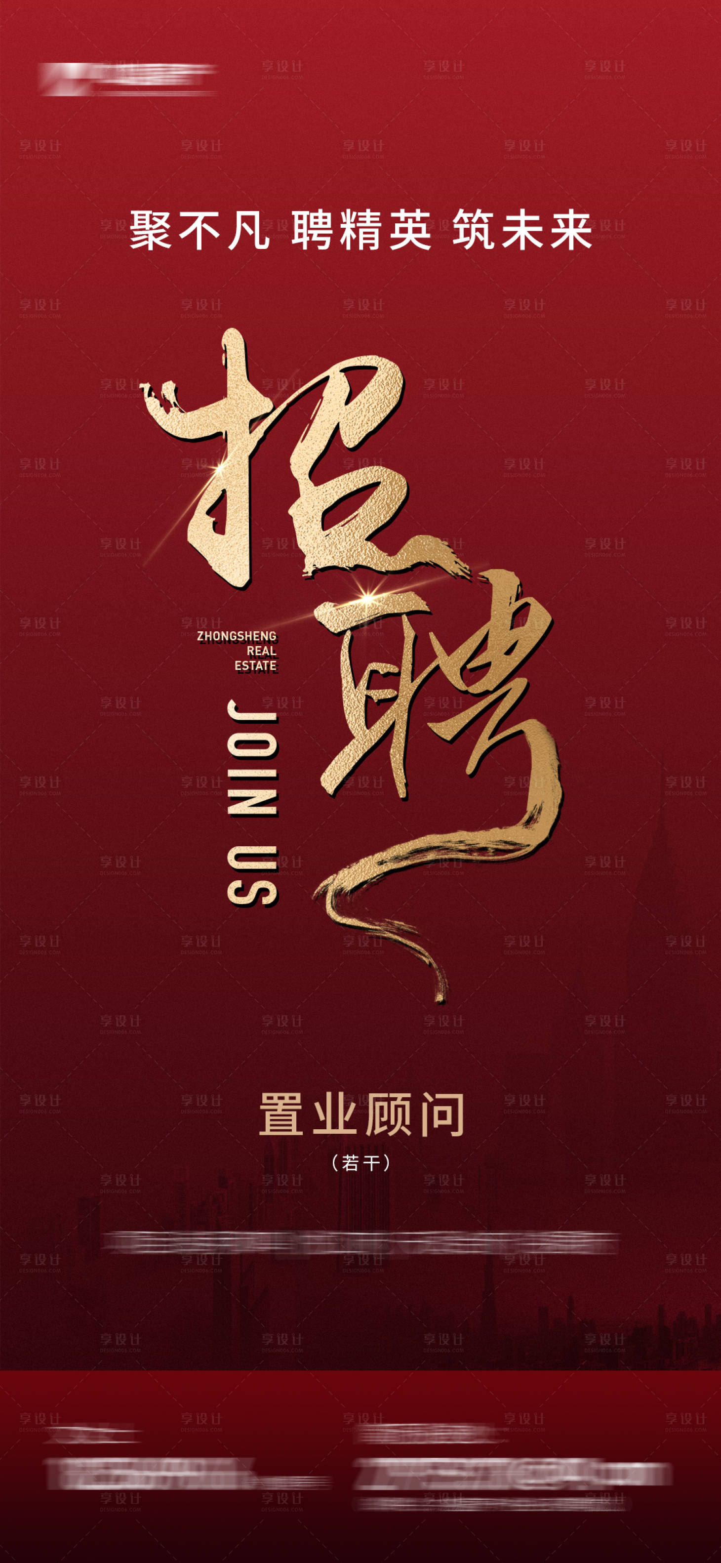 源文件下載【享設計】搜索編號：47370015966385037【紅色招聘海報】