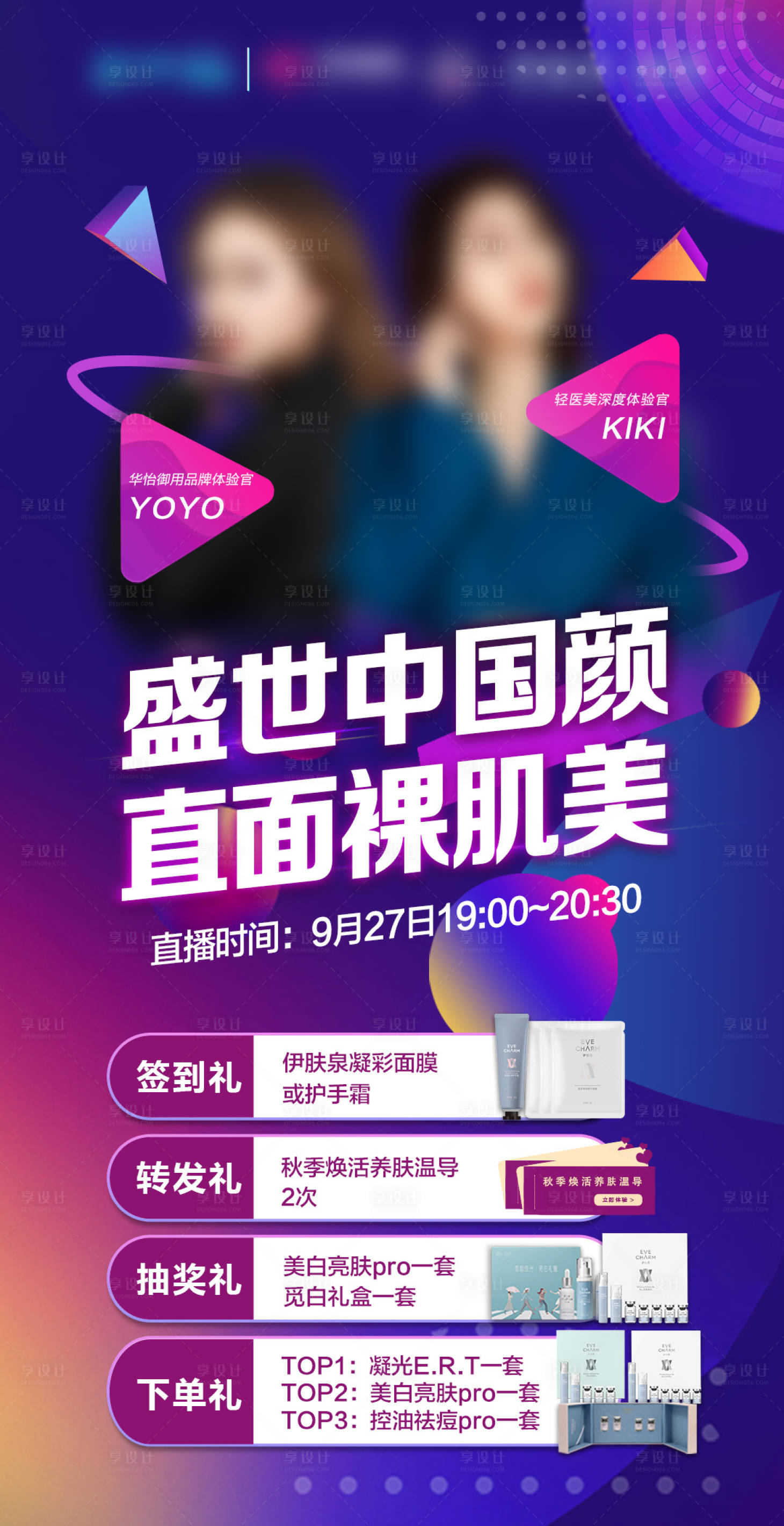 源文件下载【盛世中国颜美妆直播海报】编号：93380015960474156