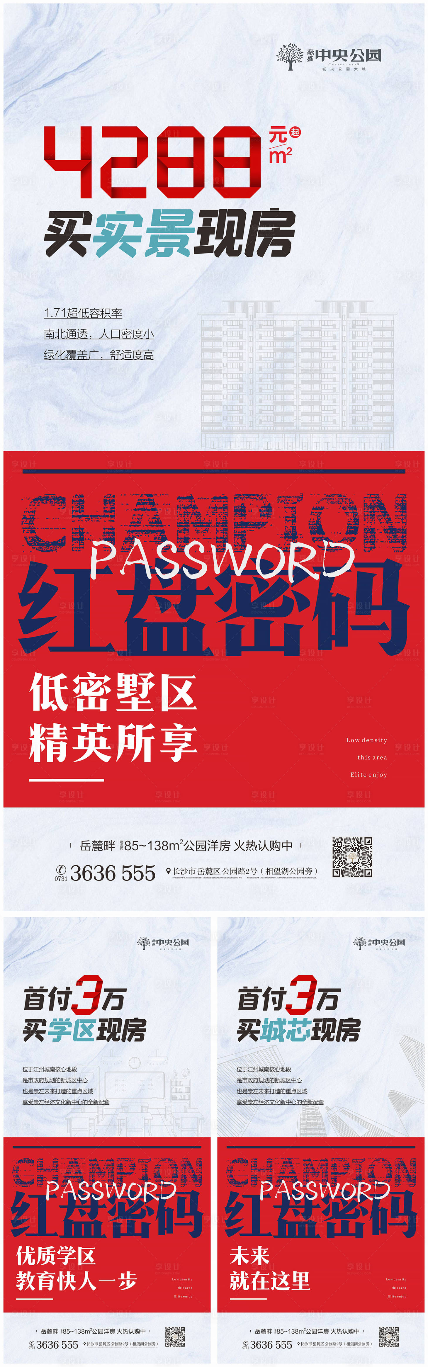 源文件下载【地产热销海报】编号：47910016309503770