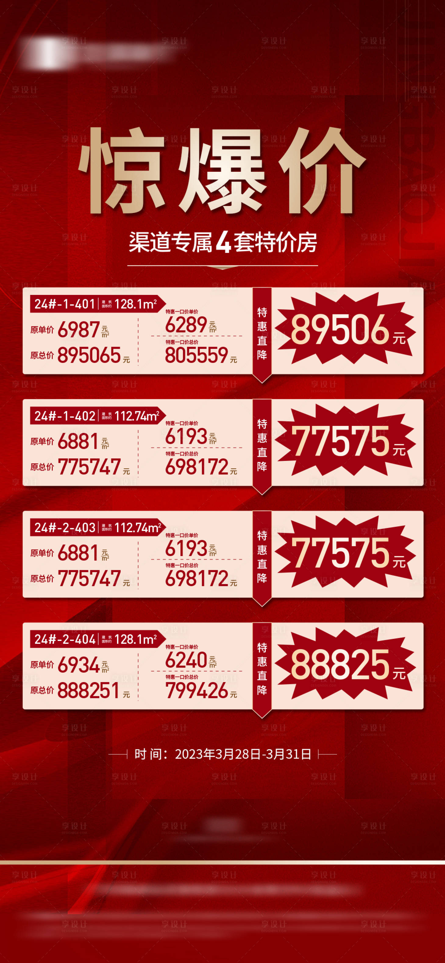 源文件下載【驚爆價特價房海報】編號：27590016389249367