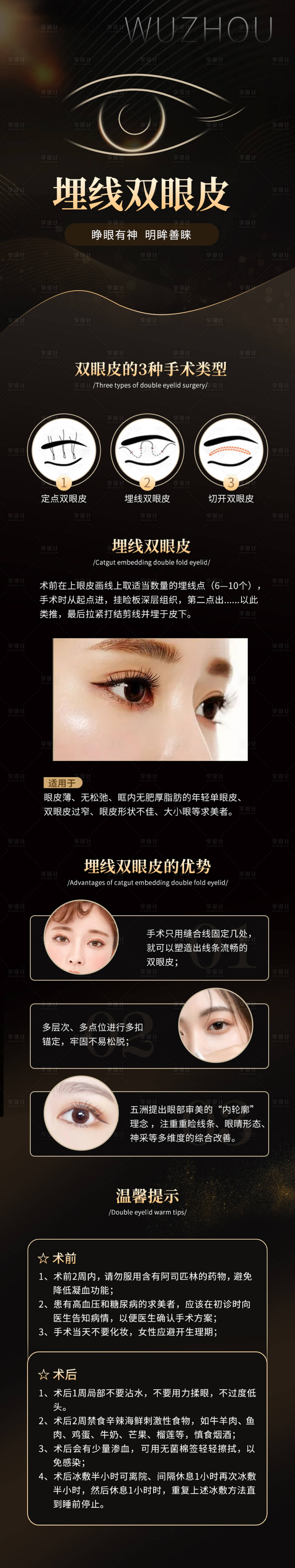 源文件下载【享设计】搜索编号：52480016165961064【埋线双眼皮海报】