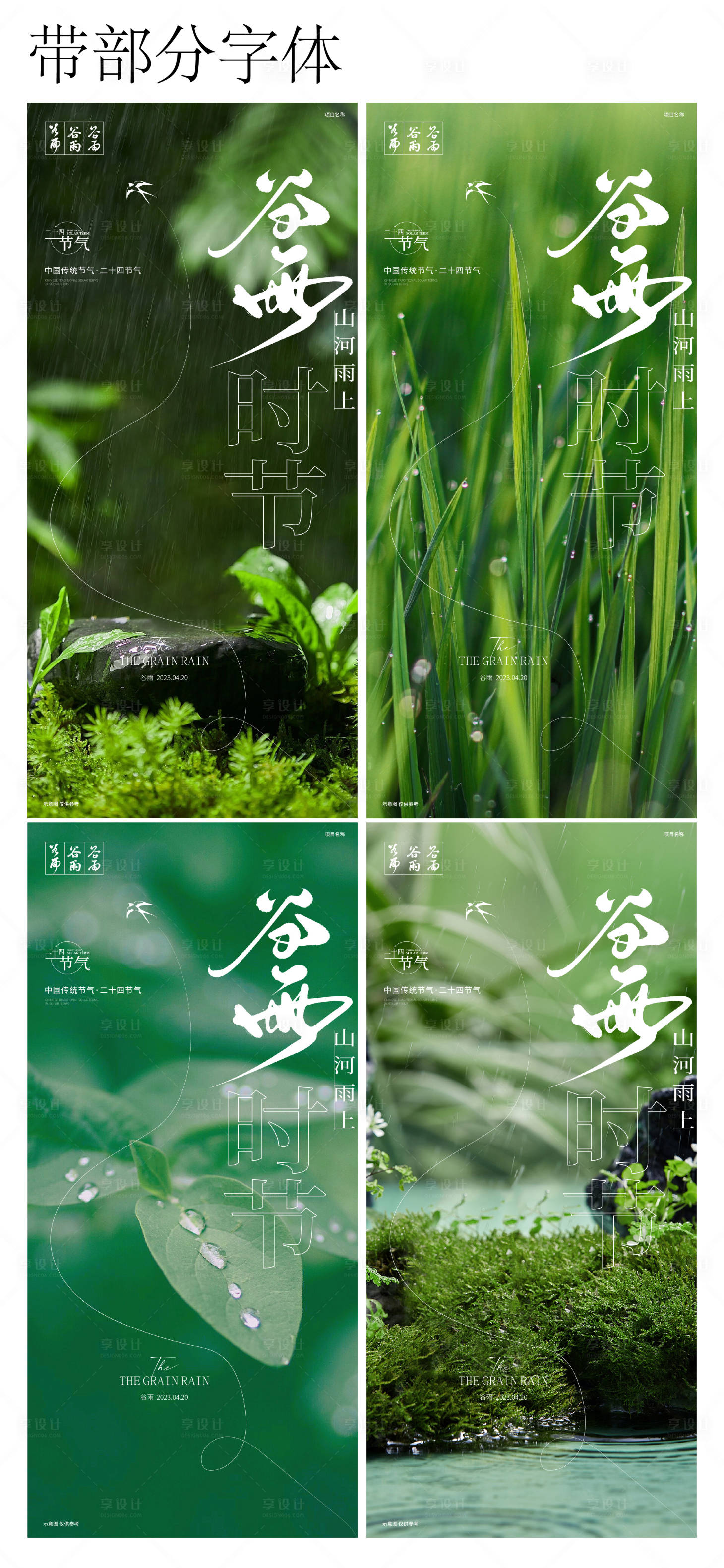 源文件下载【谷雨海报】编号：30350015890538721