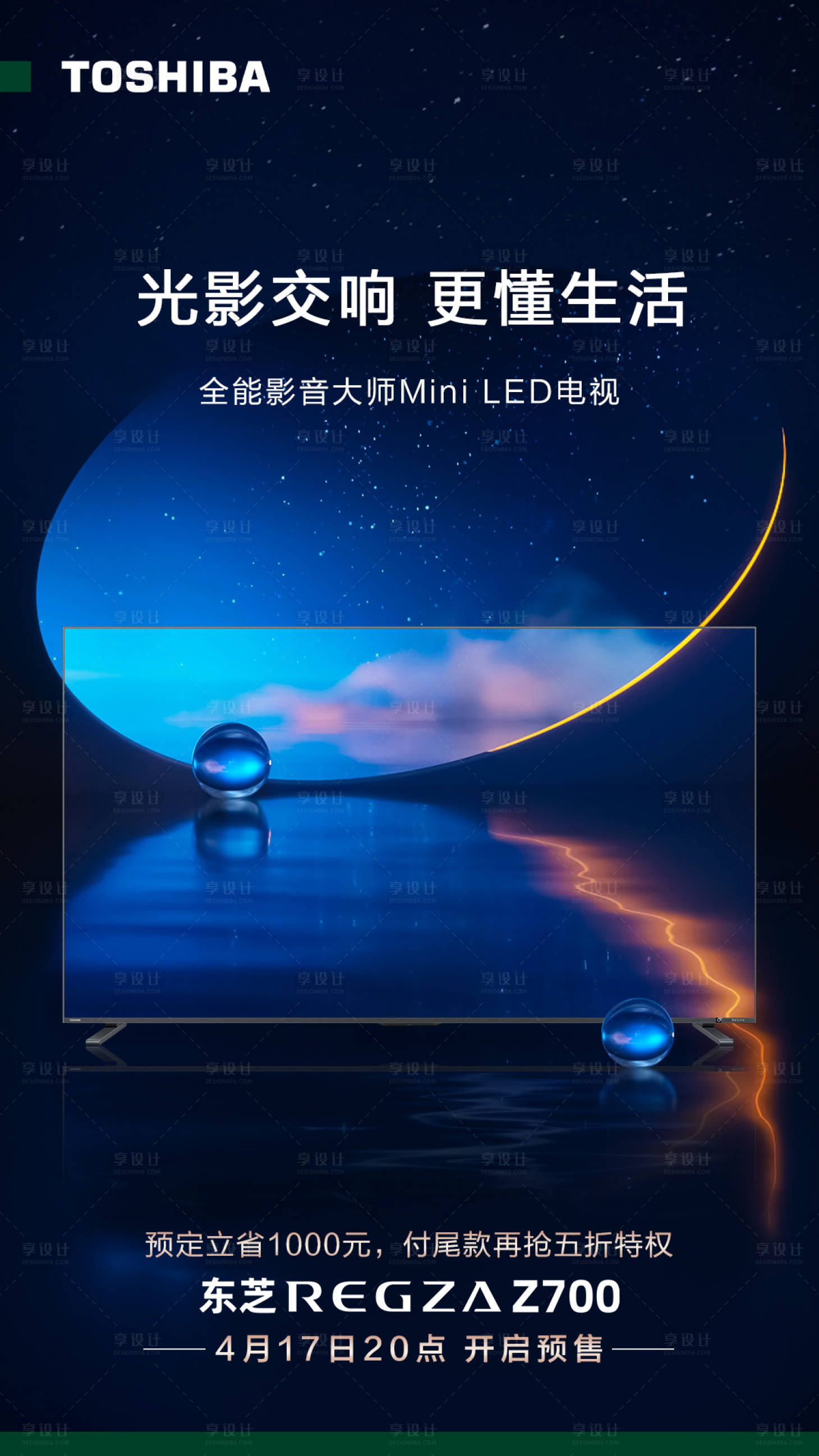 源文件下載【享設計】搜索編號：25960016381706498【家電彩電新品上市星空極光海報】