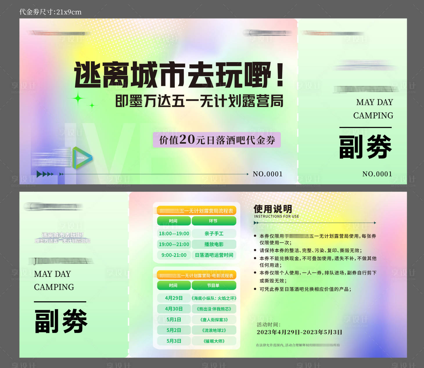 源文件下载【五一活动代金劵】编号：12520016245719591