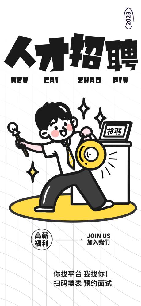 源文件下载【享设计】搜索编号：90300016219312942【招聘海报】