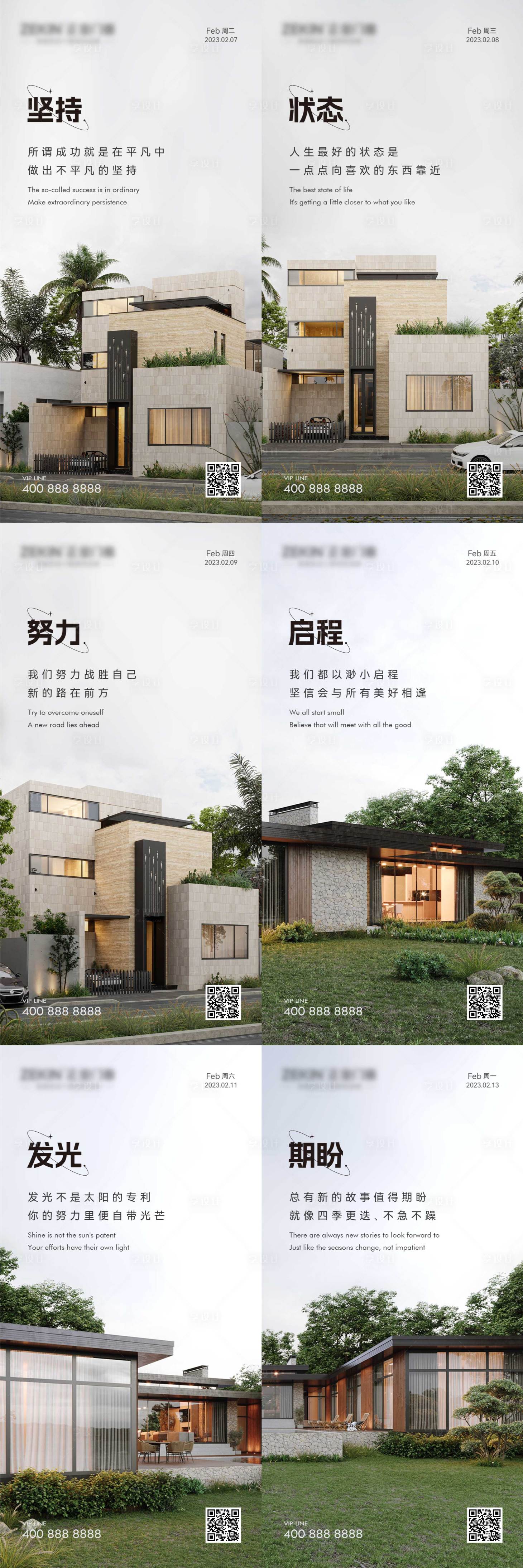 源文件下載【享設計】搜索編號：16620015790258605【地產早安別墅勵志圖】