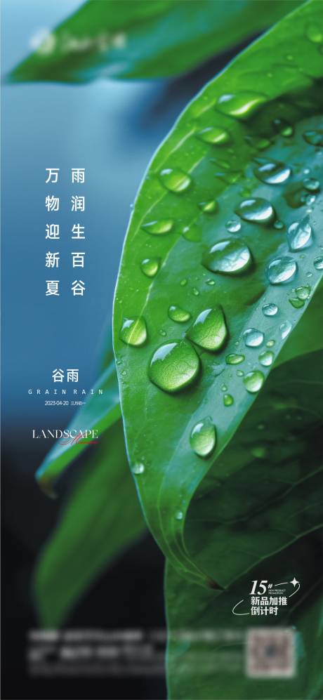 源文件下载【谷雨节气海报】编号：15640015975969969