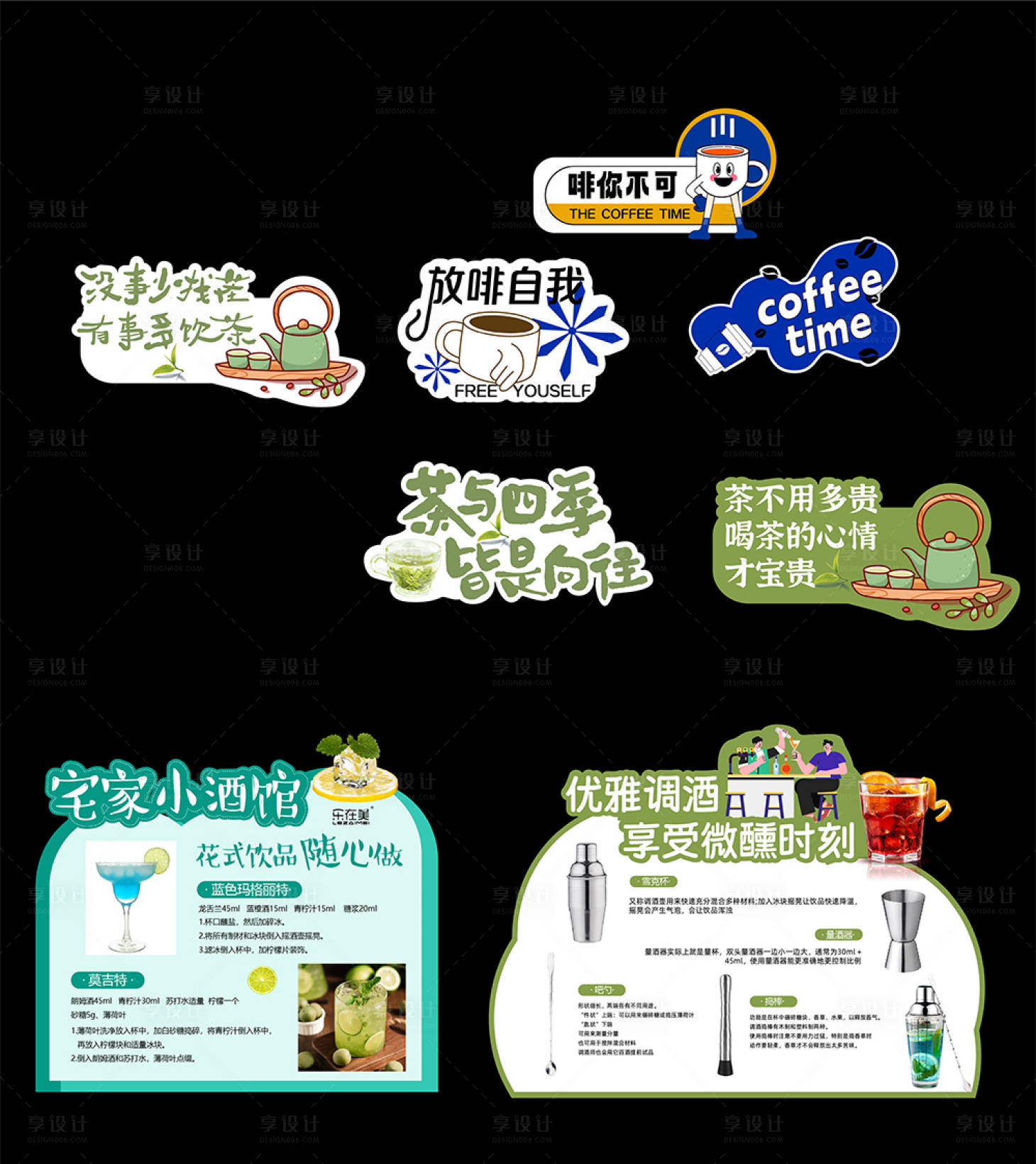 源文件下载【享设计】搜索编号：62680016173102652【调酒美陈堆头】