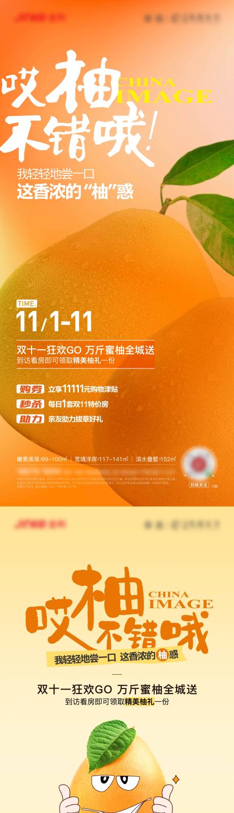 源文件下载【地产柚子活动】编号：45920016041357554