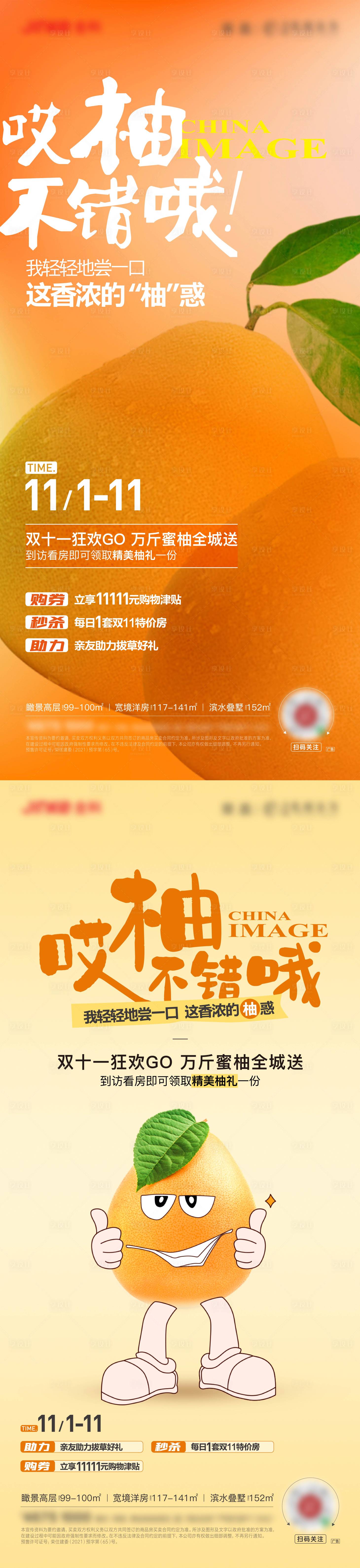源文件下载【地产柚子活动】编号：45920016041357554