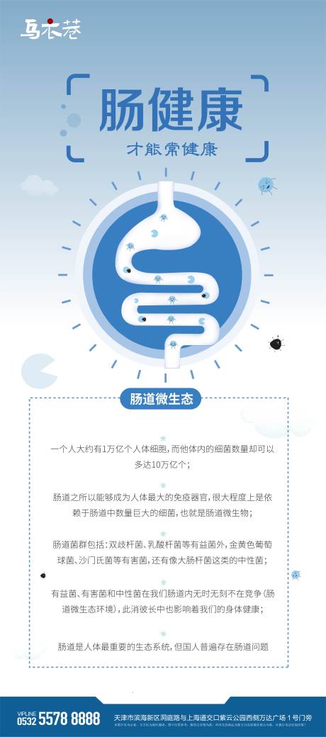 源文件下载【肠道微生态健康海报】编号：87410016050934710