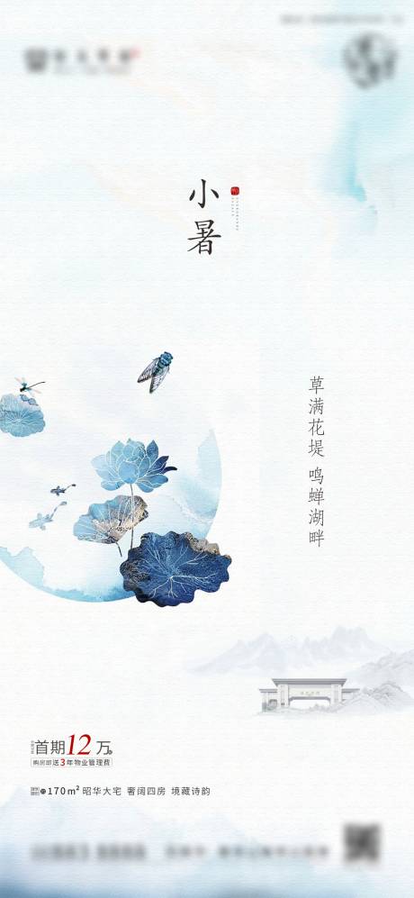 源文件下载【小暑节气海报】编号：29410016109584594