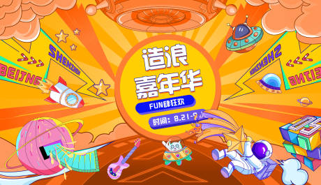 源文件下载【潮流生活嘉年华背景板】编号：23480016345922230