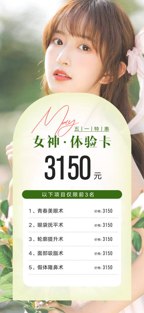 源文件下载【医美活动促销海报】编号：36830016378254960