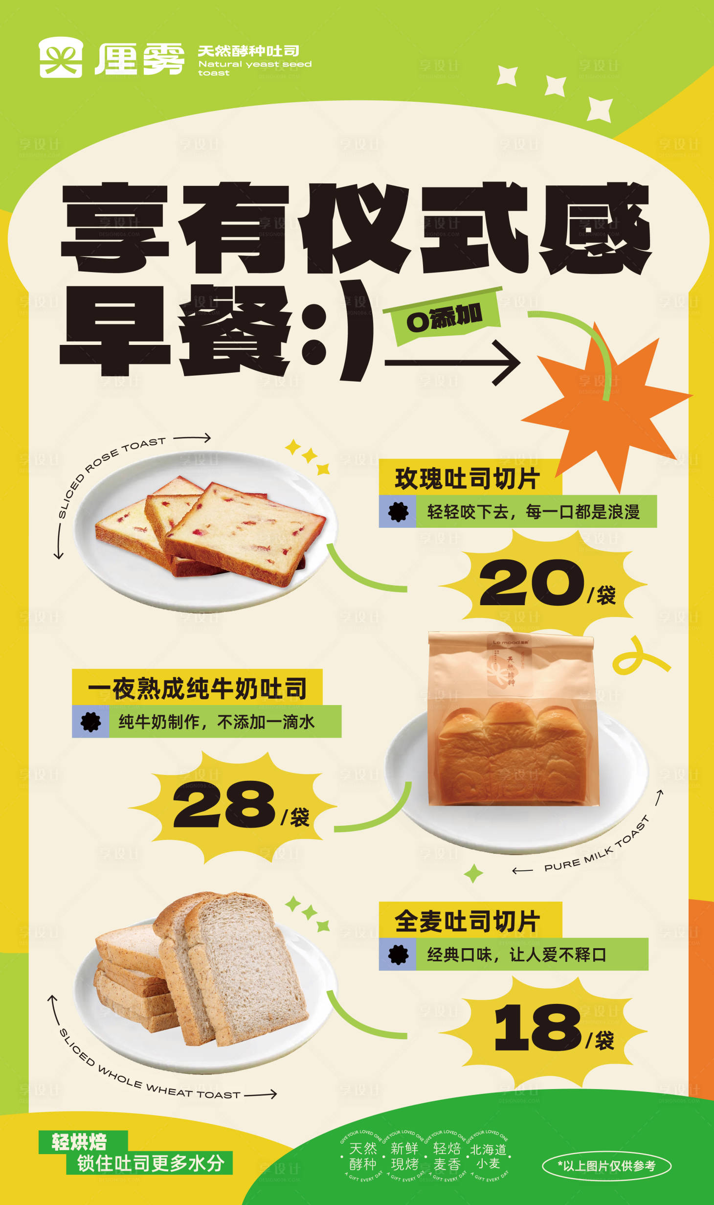 源文件下载【享设计】搜索编号：65300016137577597【吐司面包宣传海报】