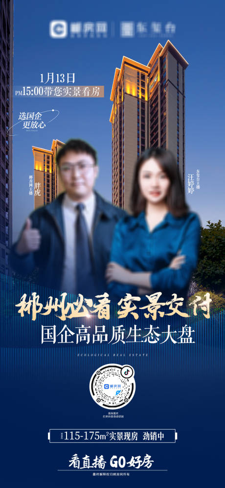 源文件下載【享設(shè)計(jì)】搜索編號(hào)：80450016231501552【交付實(shí)景直播簡約海報(bào)】