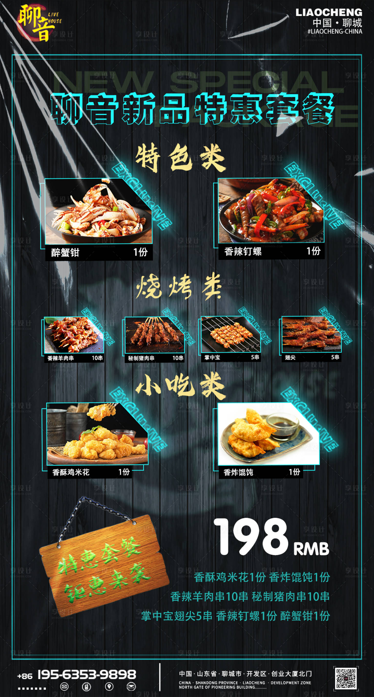 源文件下載【享設計】搜索編號：22580016403777743【小吃燒烤海報】