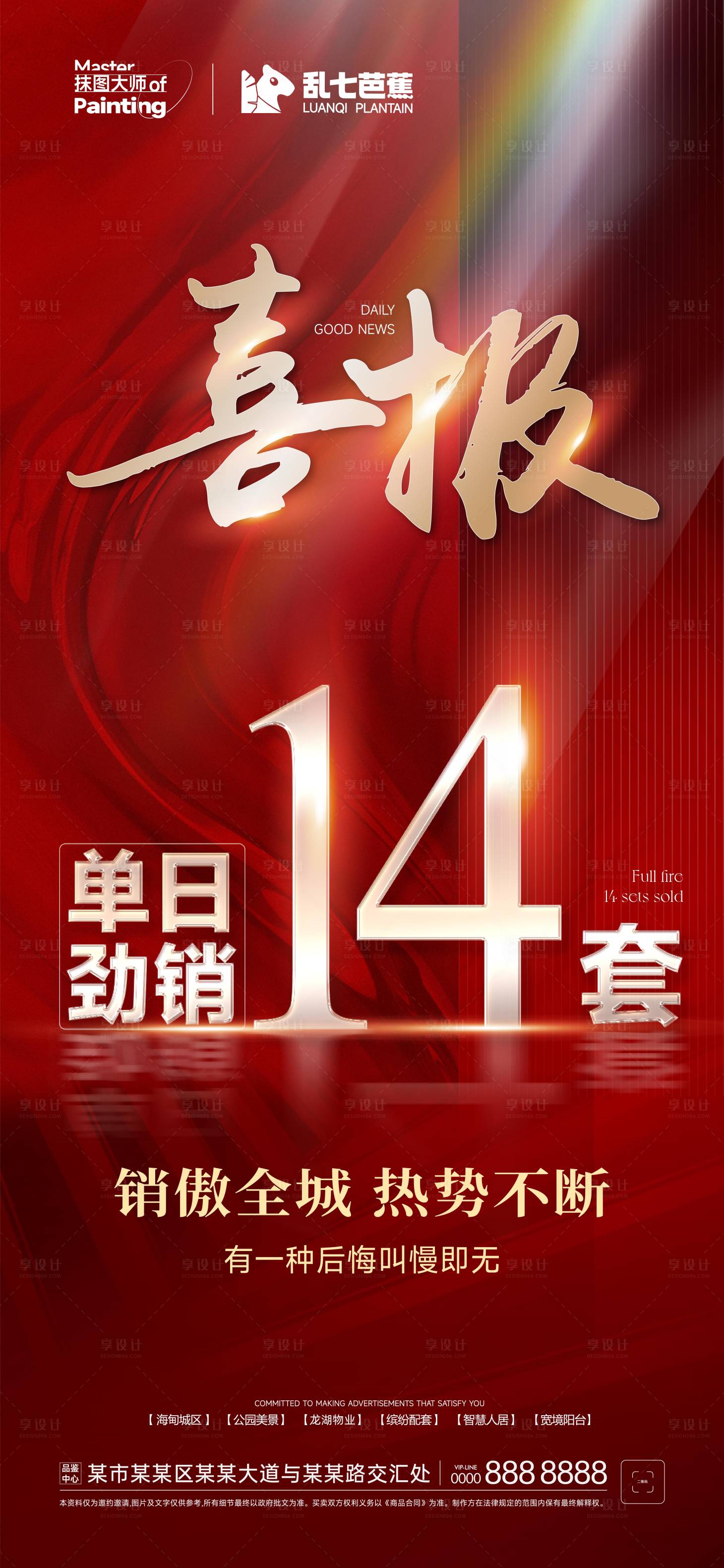 源文件下载【每日畅销喜讯红金海报】编号：13730016320414225