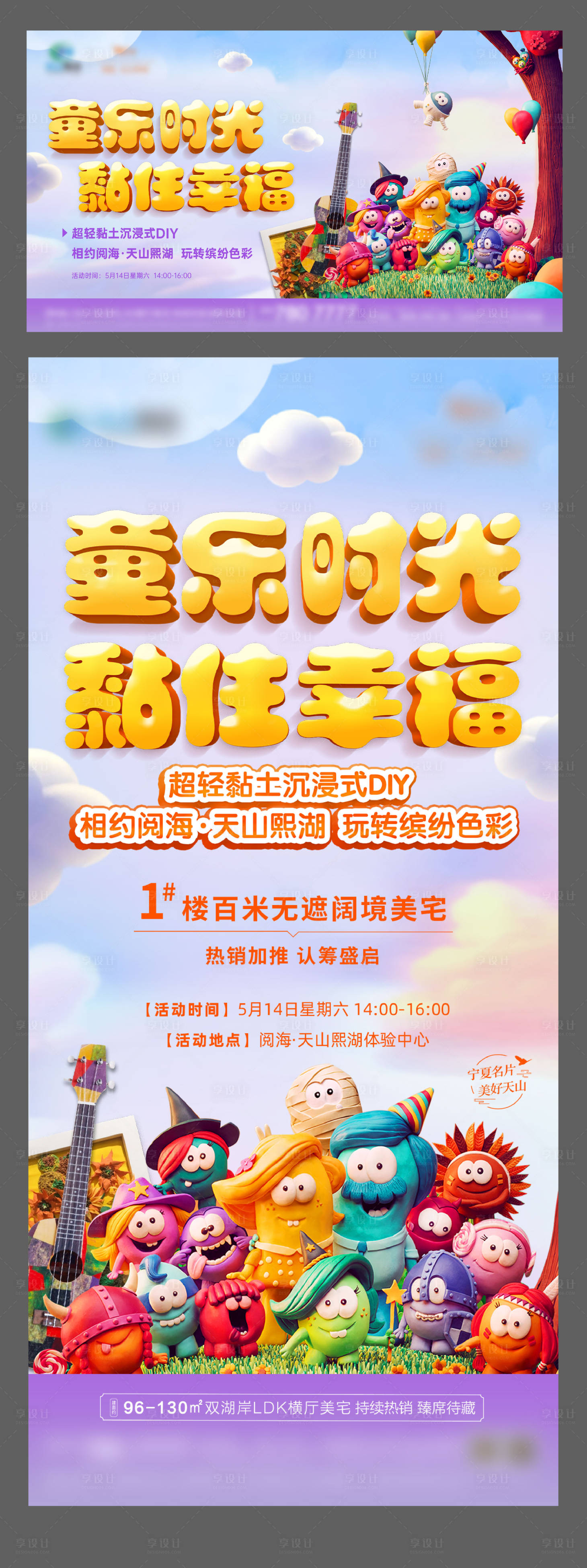 源文件下載【享設(shè)計】搜索編號：64740016049599860【地產(chǎn)活動主畫面】