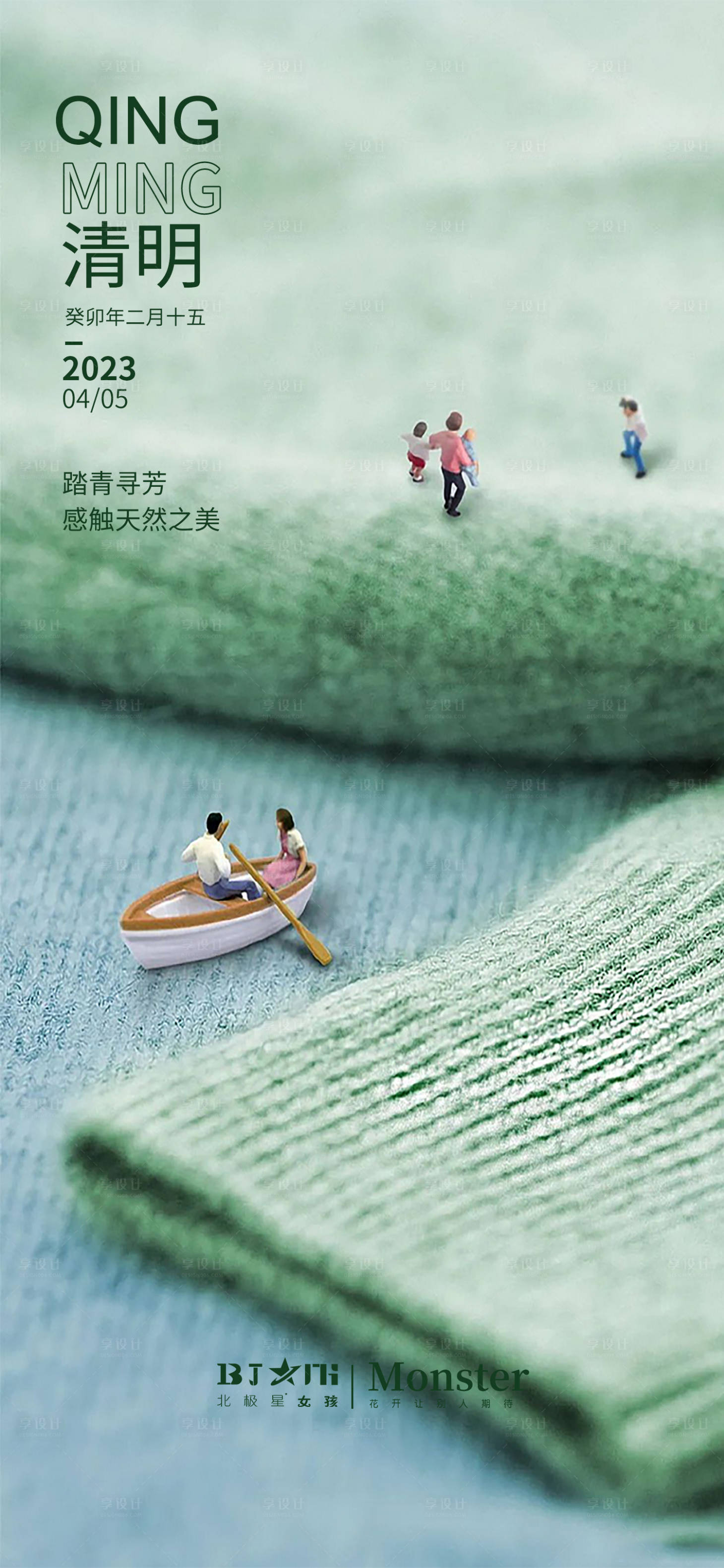 源文件下载【医美整形清明时节海报宣传】编号：78410015784189829