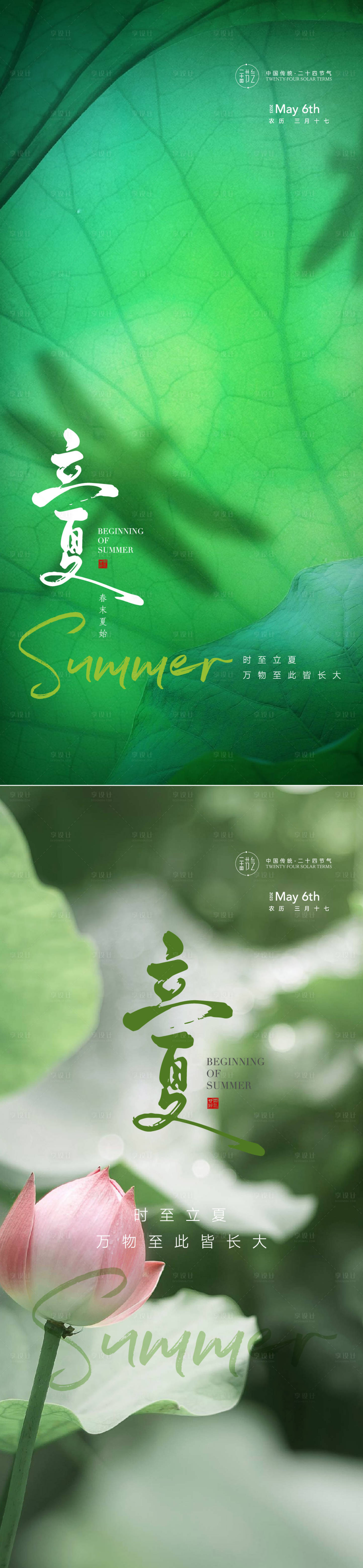 源文件下載【立夏節氣系列海報】編號：76370016191624651