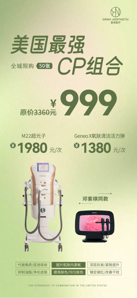 源文件下载【简约医美仪器组合活动海报】编号：77610015797949560