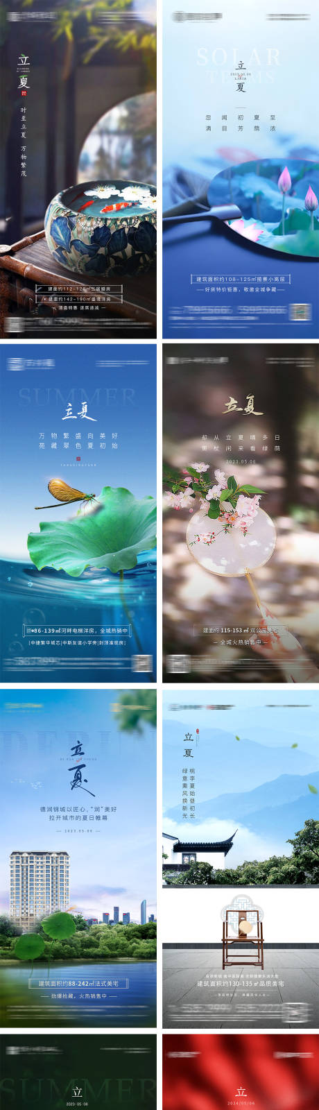 源文件下载【立夏节气海报】编号：20230424141708367