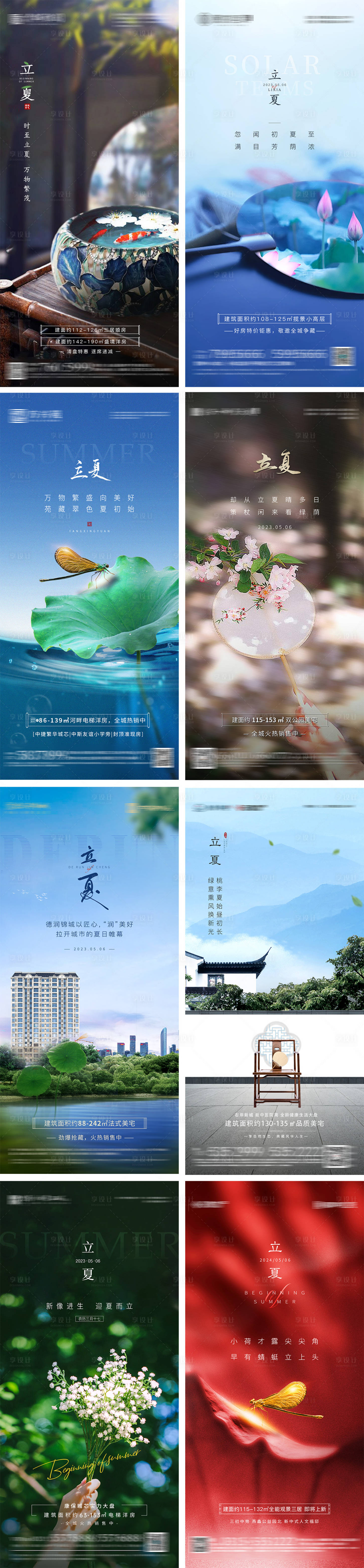 源文件下載【立夏節氣海報】編號：97150016271703233