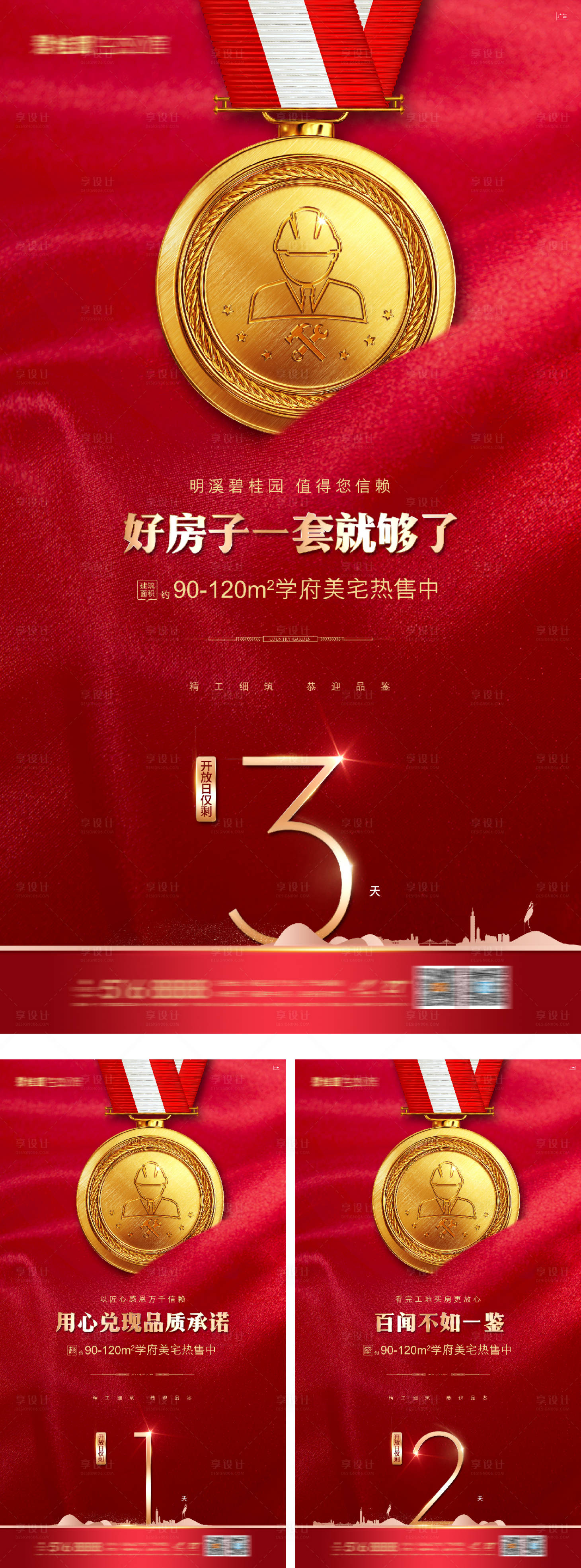源文件下载【享设计】搜索编号：76740016371977119【工地开放倒计时海报】
