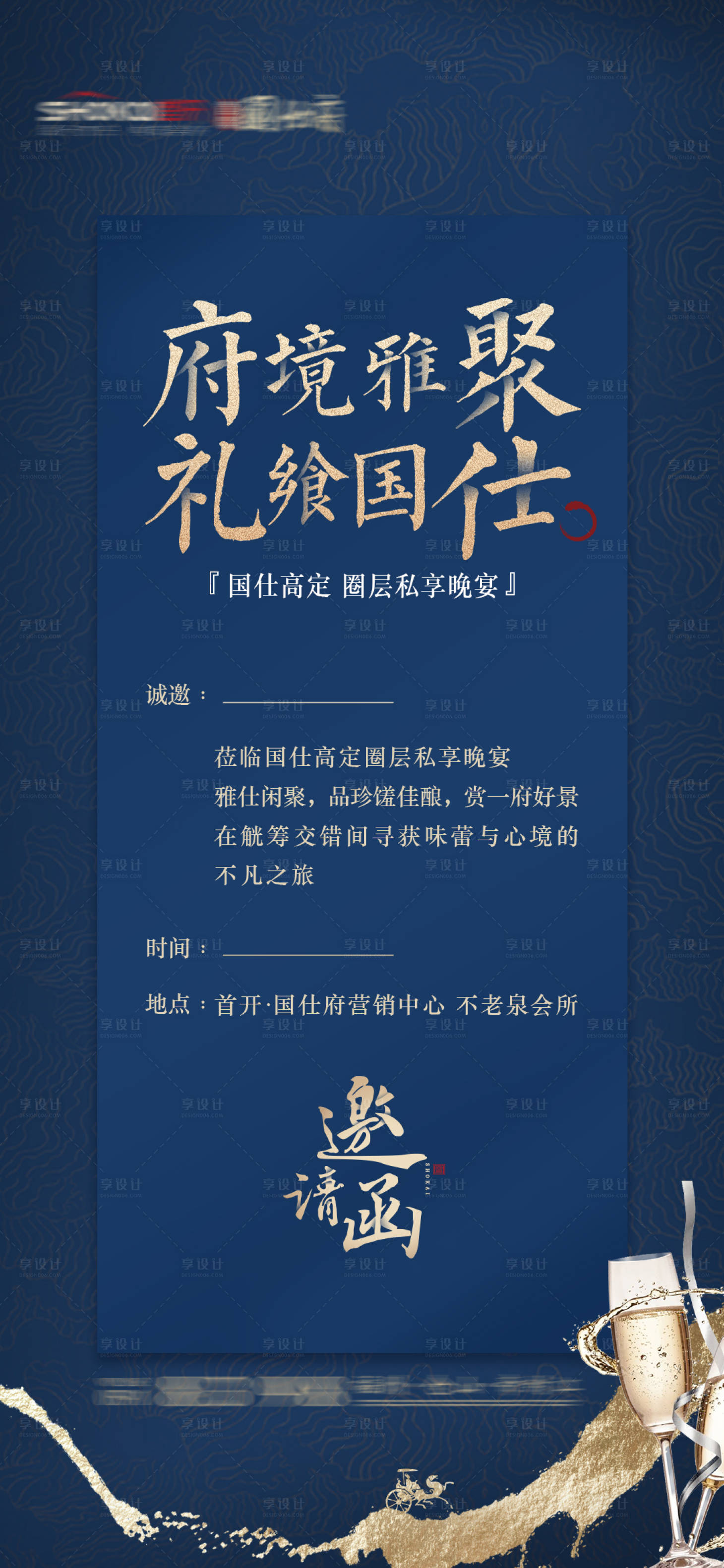 源文件下载【享设计】搜索编号：85600016166001941【邀请函贺卡】