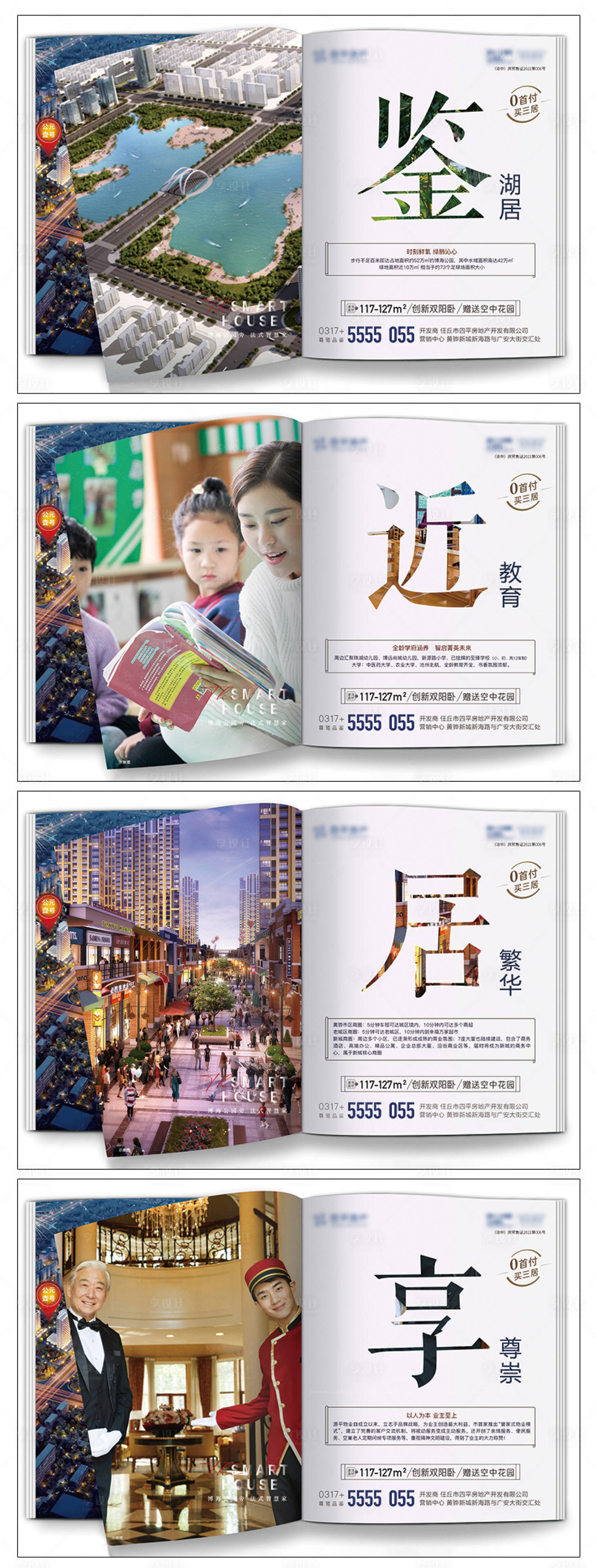 源文件下载【地产周边配套价值点系列单图】编号：29230016401938432