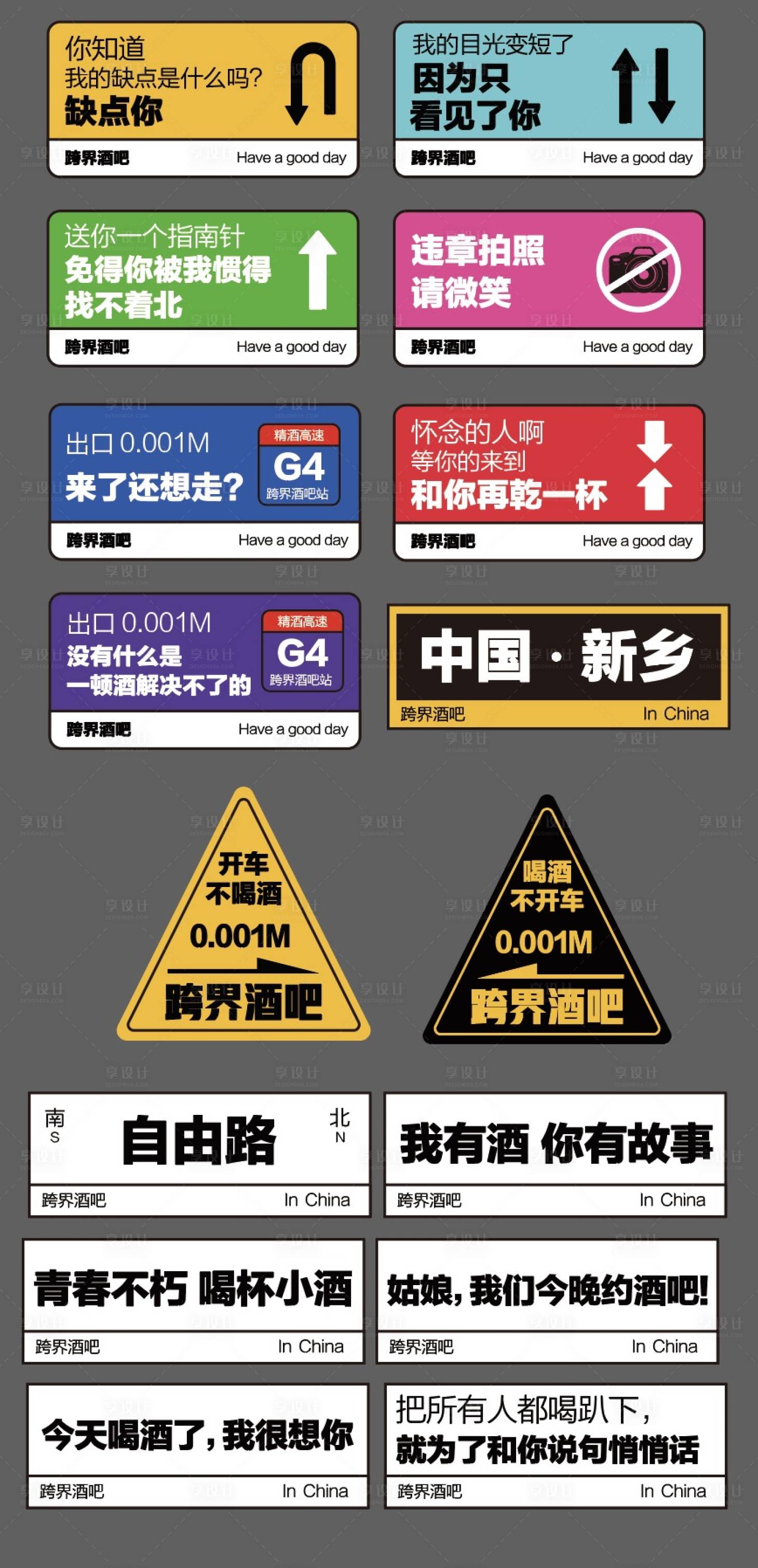 源文件下载【酒吧提示标识牌设计】编号：29600016279681801