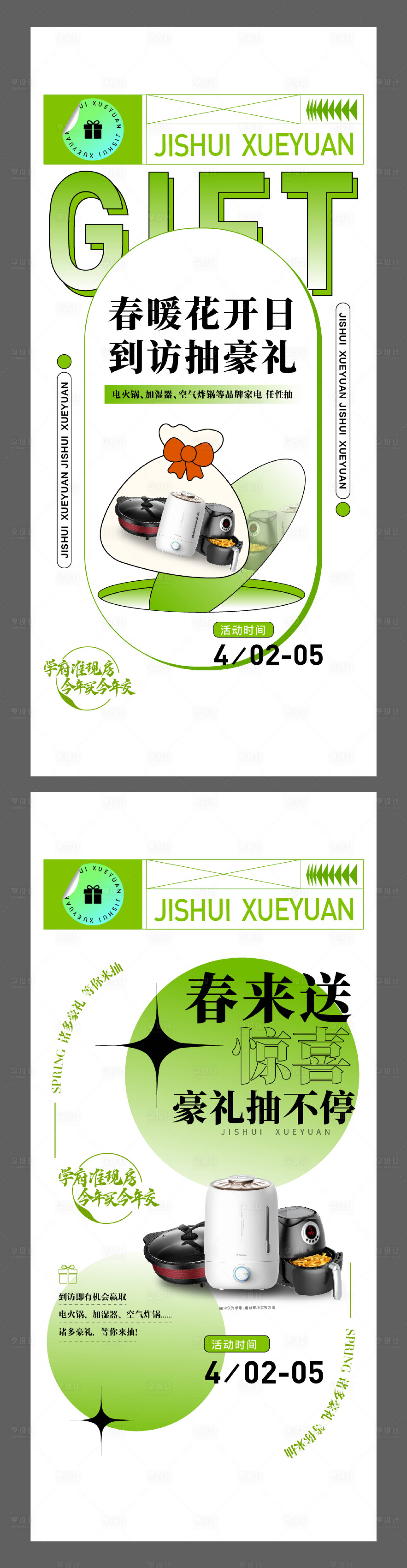 源文件下载【享设计】搜索编号：70200016020409362【活动抽奖单图】
