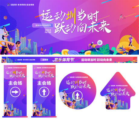 源文件下载【欢乐体育节】编号：16660016128437390
