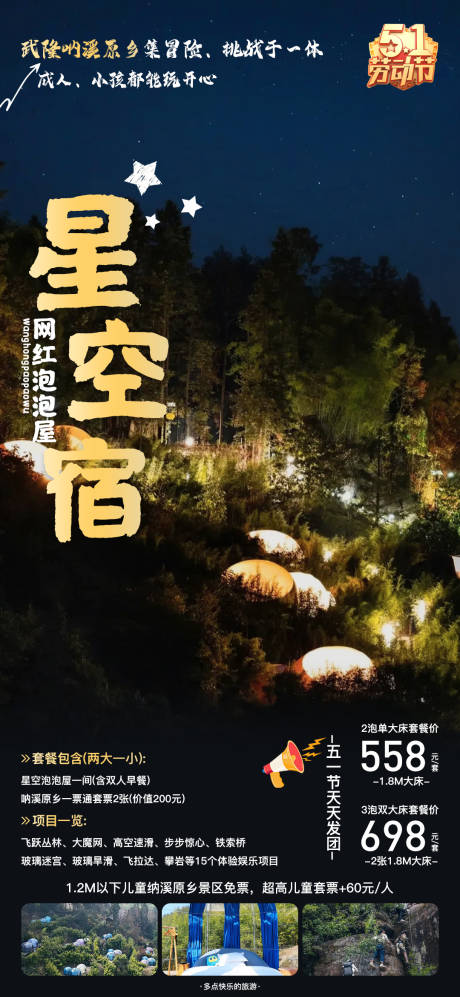 源文件下载【武隆星空泡泡屋】编号：75600016139173419