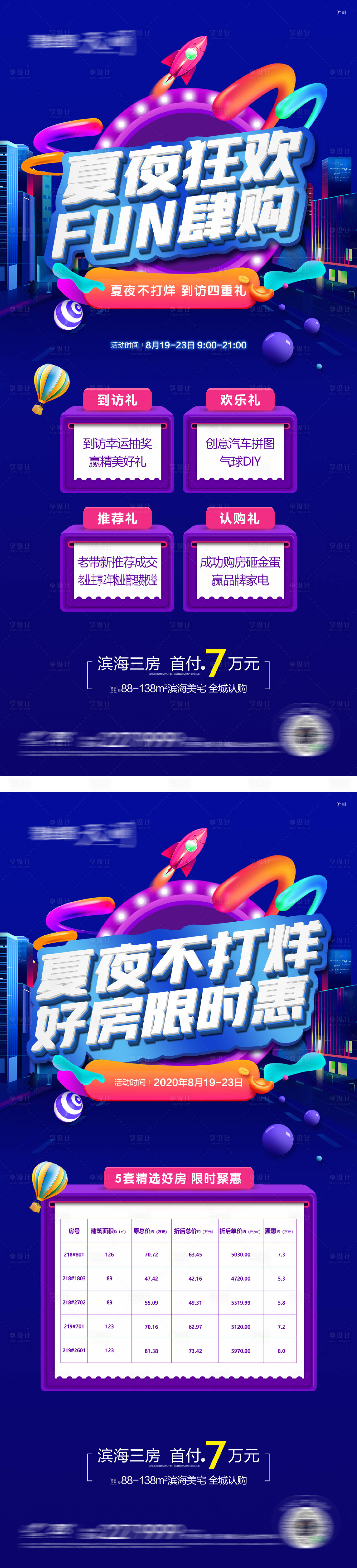 源文件下载【享设计】搜索编号：11290016190435153【夏日狂欢购地产海报】