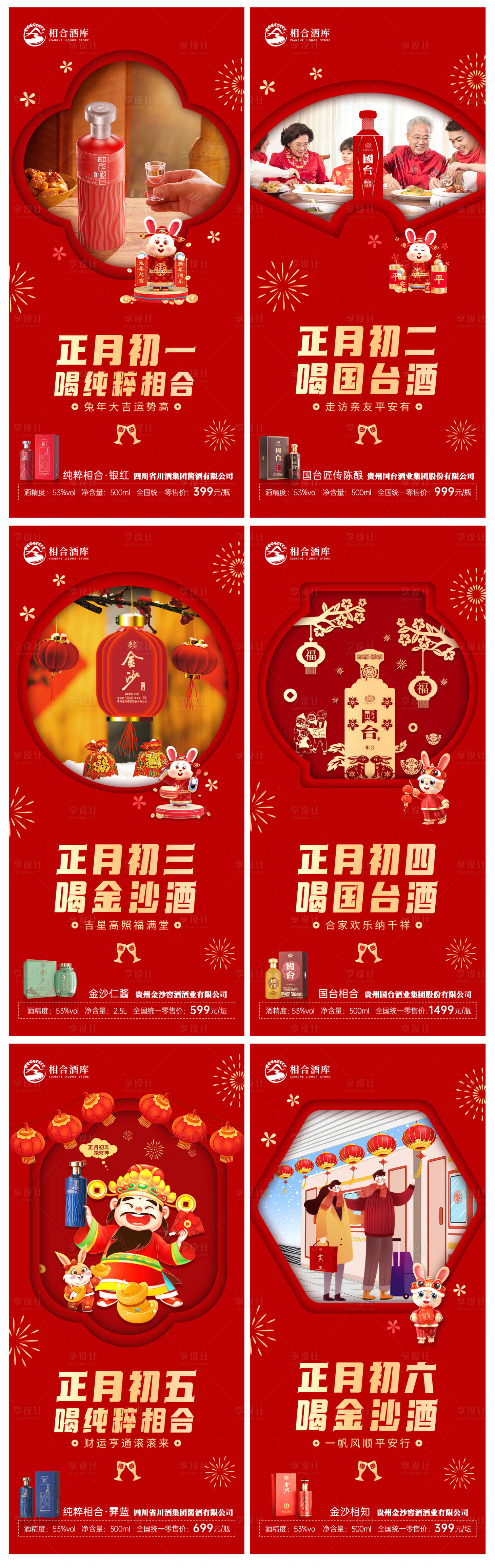 源文件下载【春节白酒类海报】编号：39900016107171043