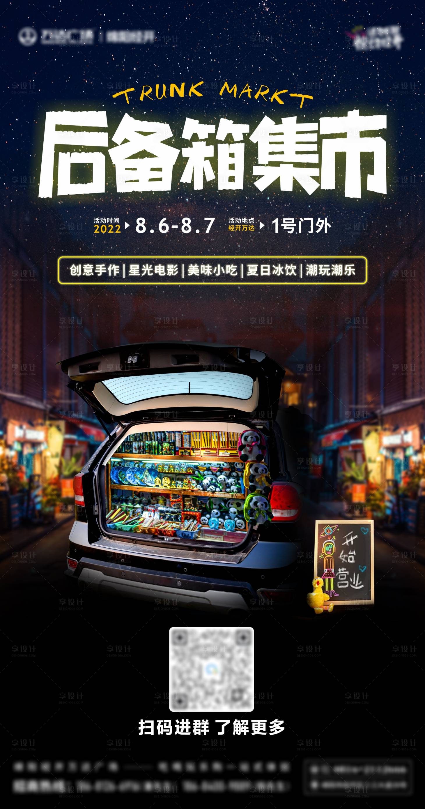 源文件下载【享设计】搜索编号：57680015820871382【后备箱集市】