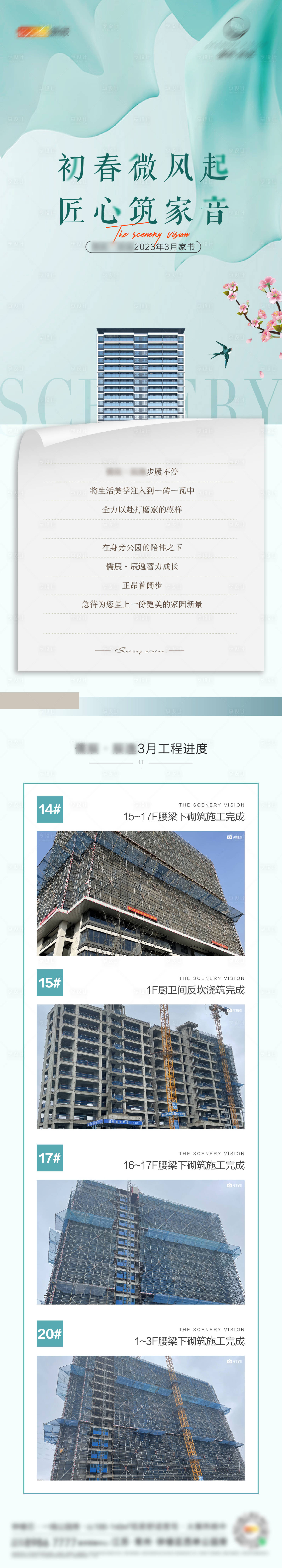 源文件下載【享設計】搜索編號：82130015774828469【高端房地產工程進度播報家書】