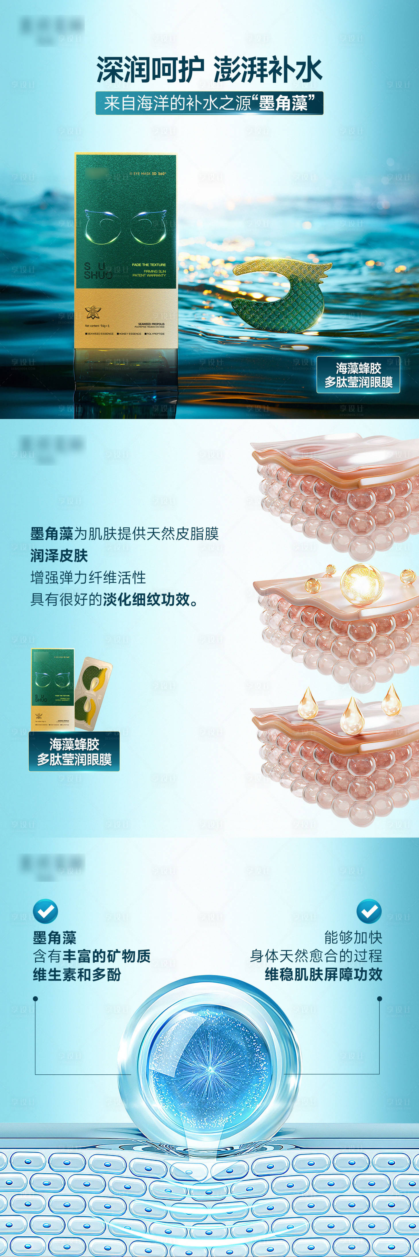 源文件下載【享設計】搜索編號：60660016002307602【產品成分系列海報 】