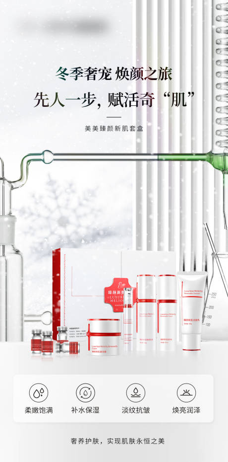 源文件下载【享设计】搜索编号：86620016194704645【护肤品美妆活动海报】