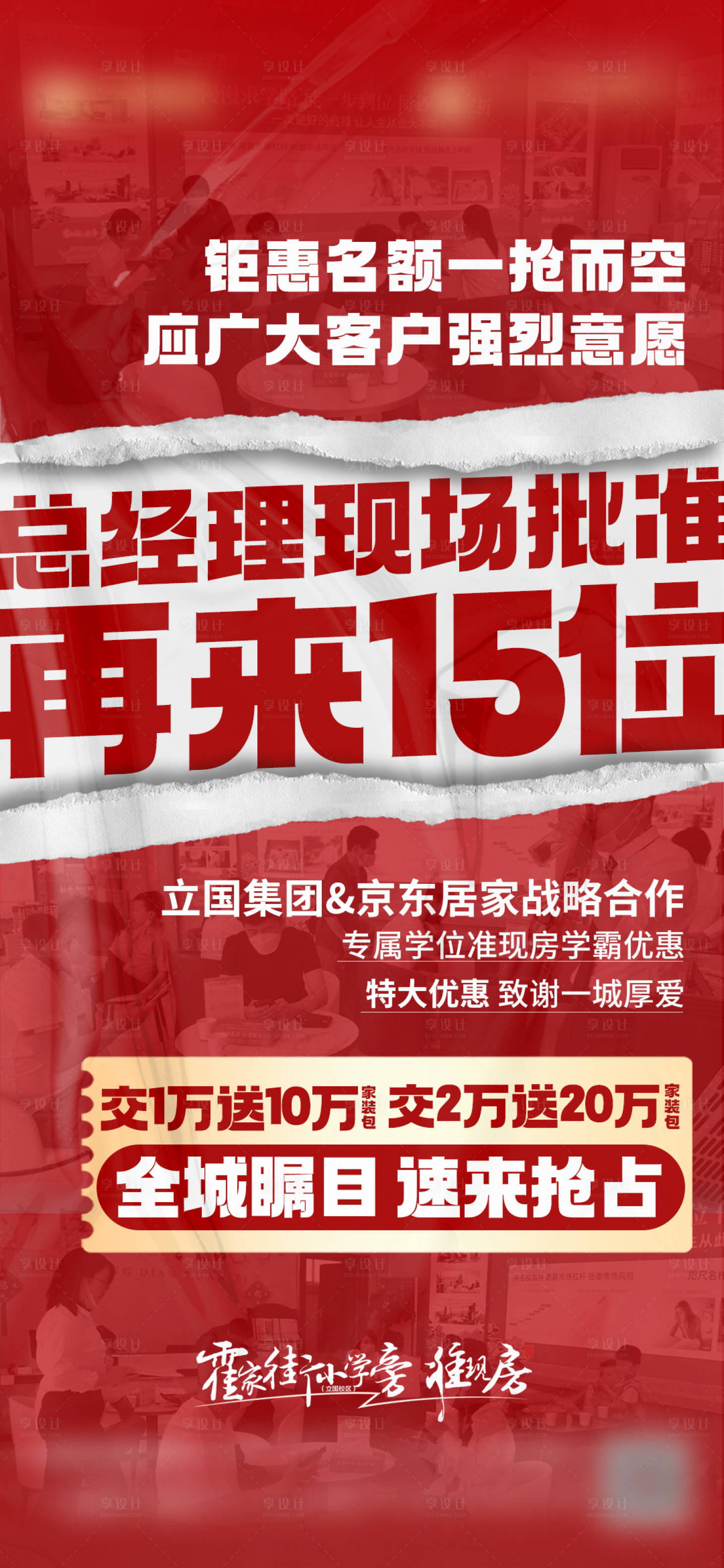 源文件下载【地产造势热销海报】编号：80660016340376124
