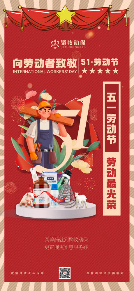 源文件下載【享設(shè)計(jì)】搜索編號(hào)：64440016371854060【五一勞動(dòng)節(jié)海報(bào)】