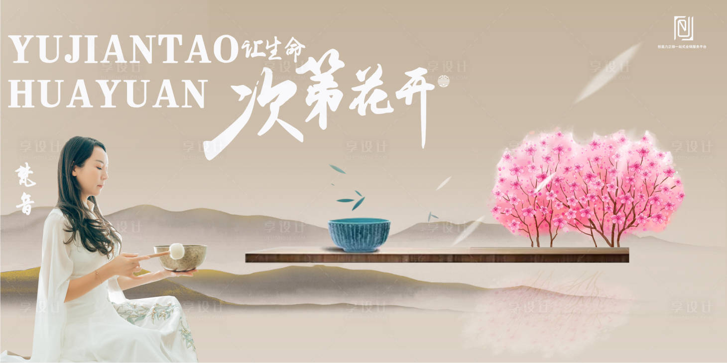 源文件下载【享设计】搜索编号：12310016281926254【主KV 】