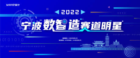 源文件下载【享设计】搜索编号：72510016271591710【未来科技宁波主视觉】