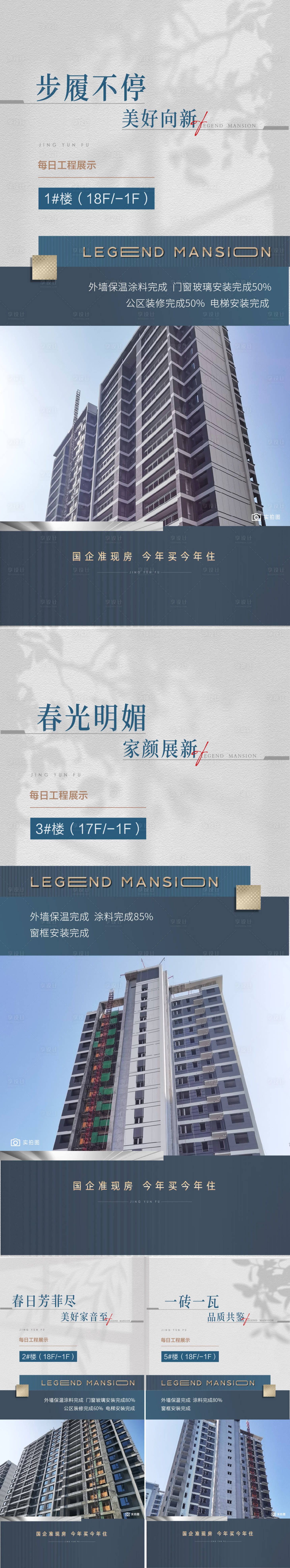 源文件下載【地產(chǎn)實景準現(xiàn)房工程進度海報】編號：59980016376244920