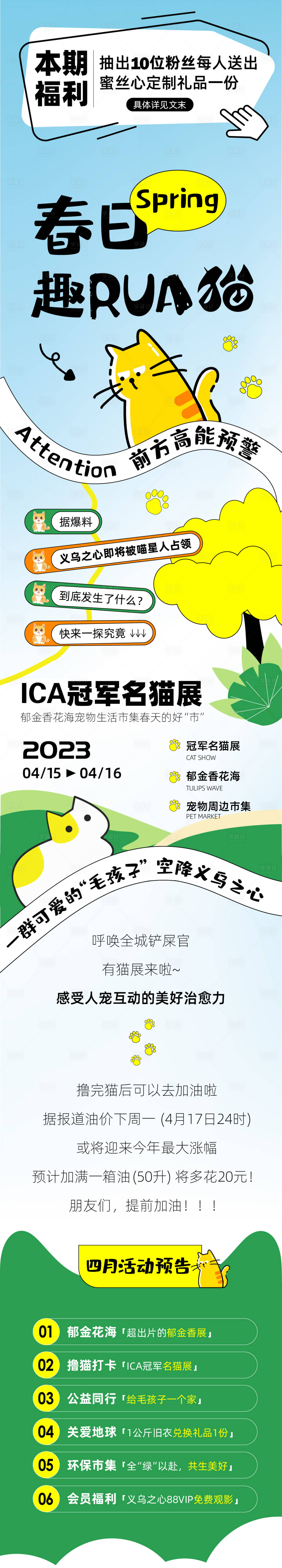 源文件下載【享設計】搜索編號：78070016231535977【春日貓展插畫長圖海報】