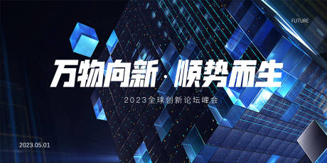 源文件下载【峰会科技活动展板】编号：81990016334121512