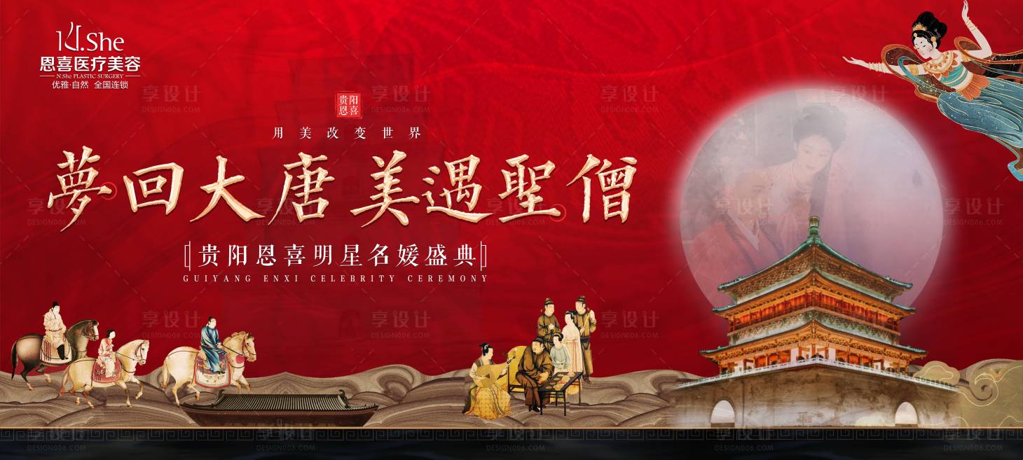 源文件下载【享设计】搜索编号：95190016161059190【医美整形大唐名媛会主画面】